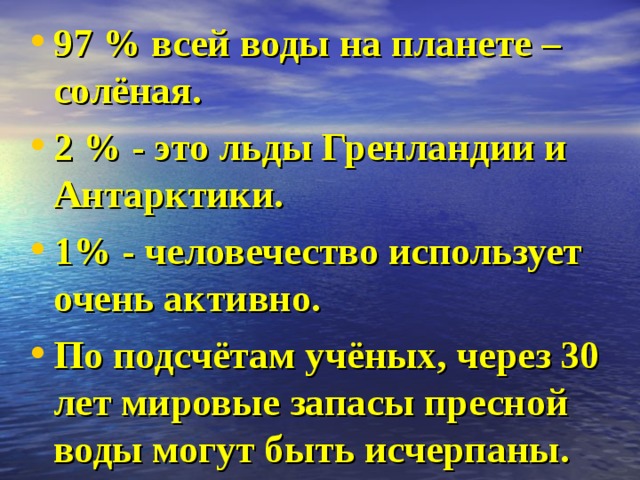 Презентация изменение состояния гидросферы