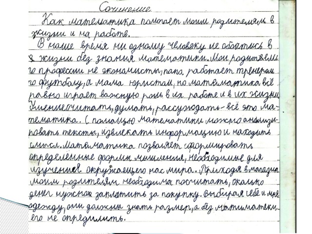 Мини сочинение на тему люди труда. Сочинение на тему профессия моей мечты. Сочинение о профессии родителей. Сочинение труд моих родителей.