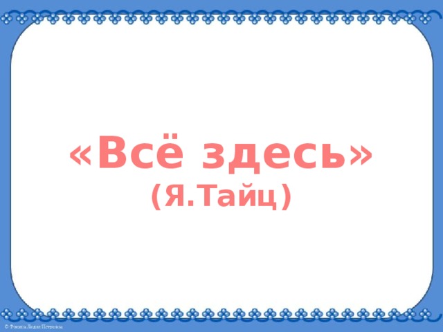 По ягоды тайц презентация