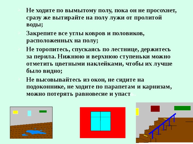 Ходи в сапогах по намытому полу рисуй на обоях прогуливай