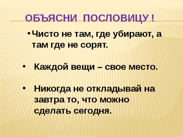 Чисто не там где убирают а там где не сорят картинки