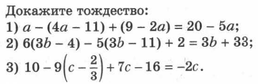 Тождества 7 класс алгебра мордкович презентация