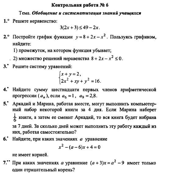 Рабочая программа алгебра 9