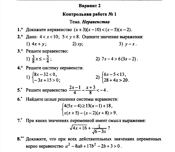 Самостоятельная работа по алгебре 9 класс. Контрольная по алгебре 9 класс тема неравенства. Контрольная работа по алгебре 8 класс неравенства. Контрольная по алгебре 9 класс 2 четверть Мордкович. Кр по алгебре 9 класс тема неравенства.