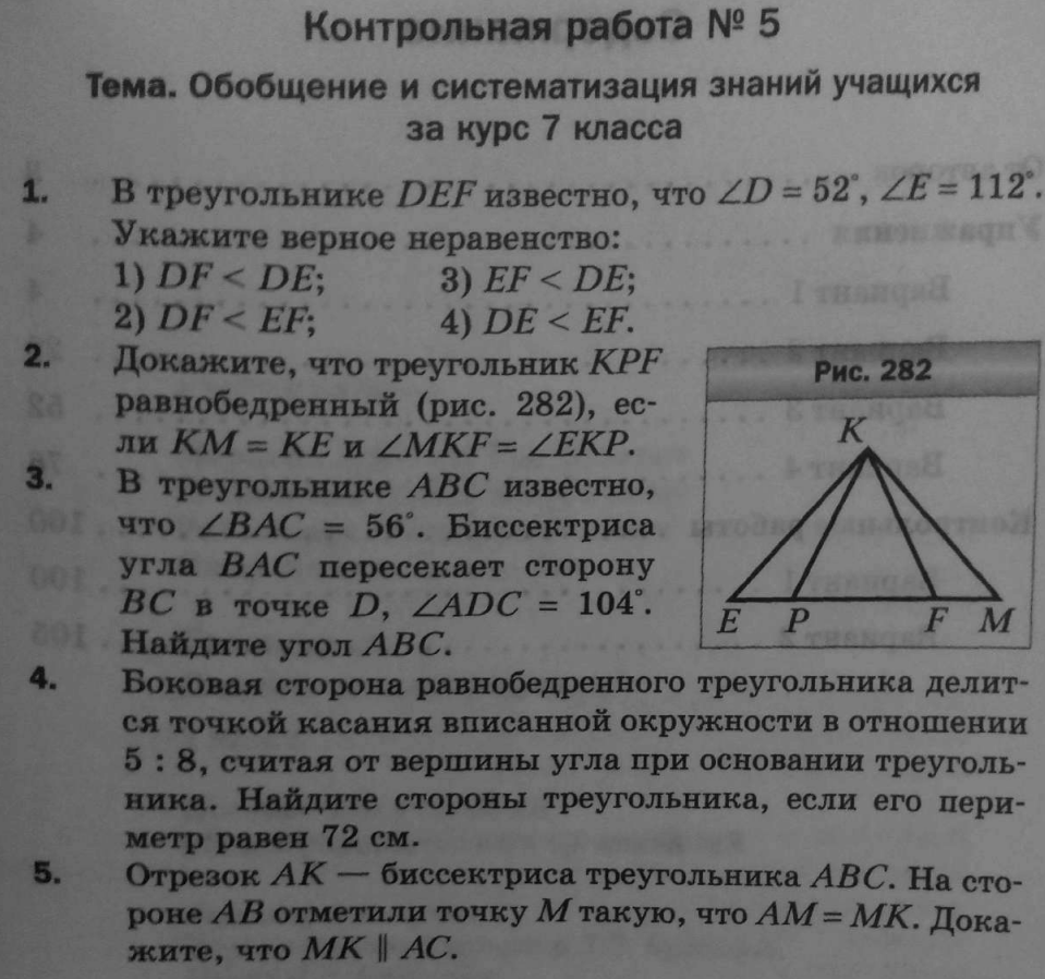 Контрольная геометрия 7 мерзляк