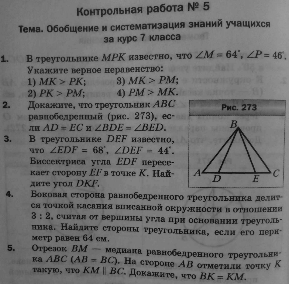 Кр по геометрии 7 мерзляк