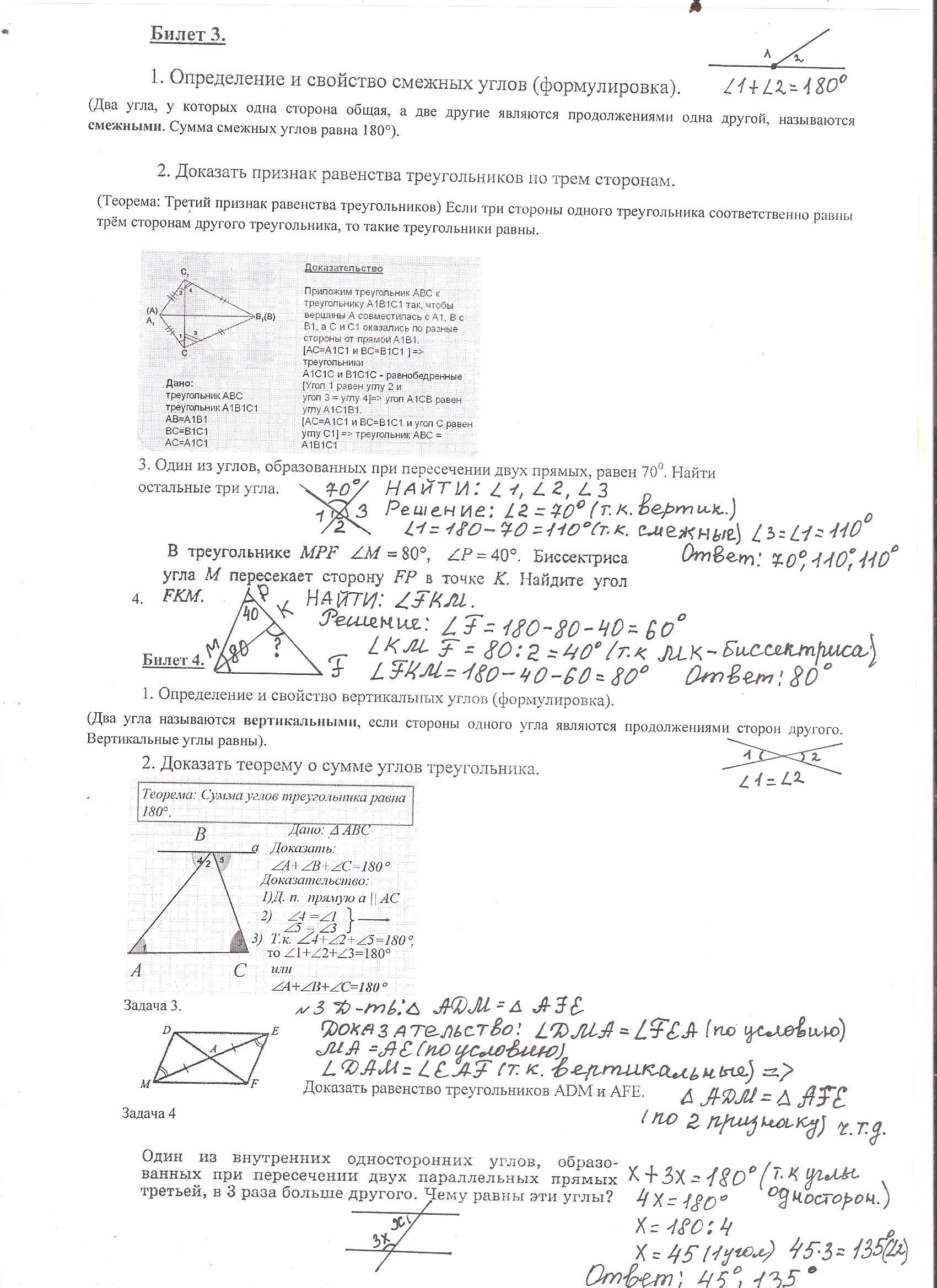 Ответ по фото геометрия 7