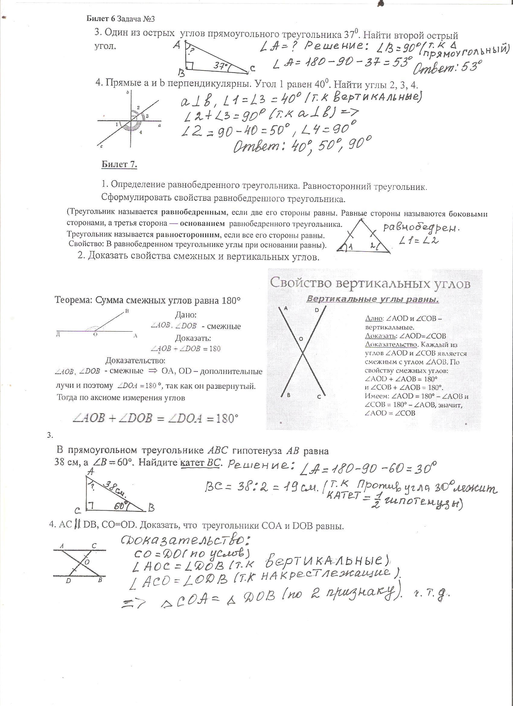 Ответ по фото геометрия 7