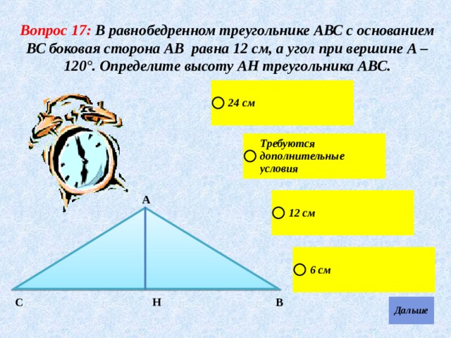 Вершина угла при основании