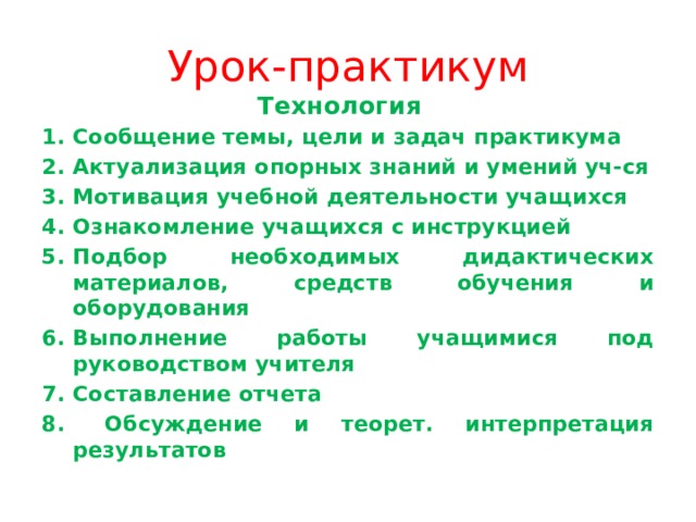 Урок практикум