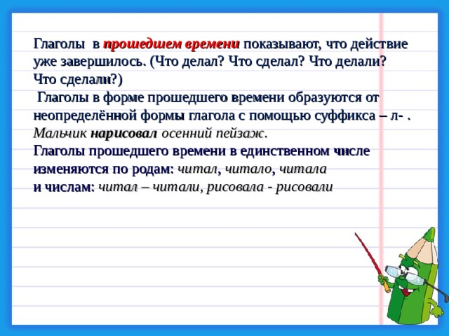 Прочитайте образуя. Формы прошедшего времени в глаголах правило. Глаголы прошедшего времени. Глаголыв прощедшем времени. Глаголыв прошечшем времени.