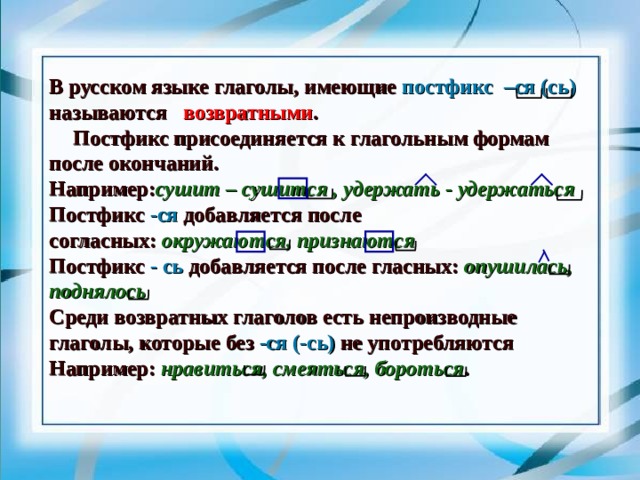 Возвратность глагола 5 класс презентация