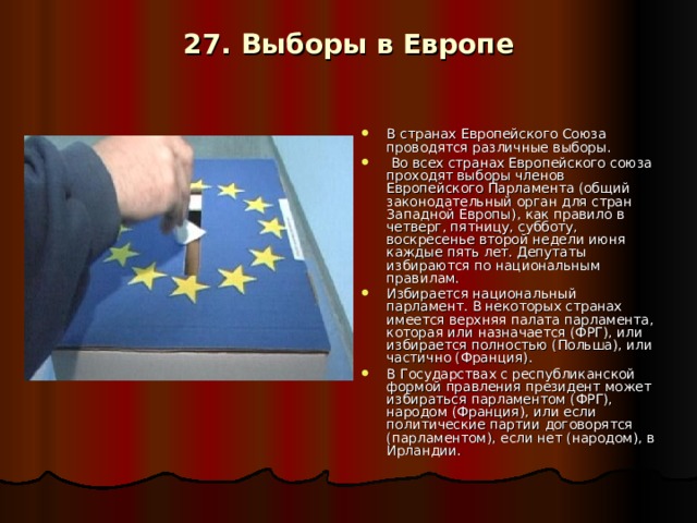 27. Выборы в Европе