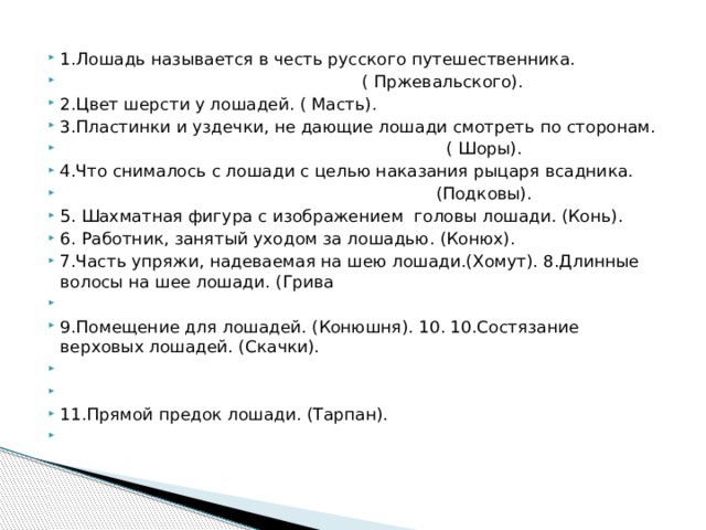 Стены мечетей испещрены надписями изображениями всадников лошадей быков