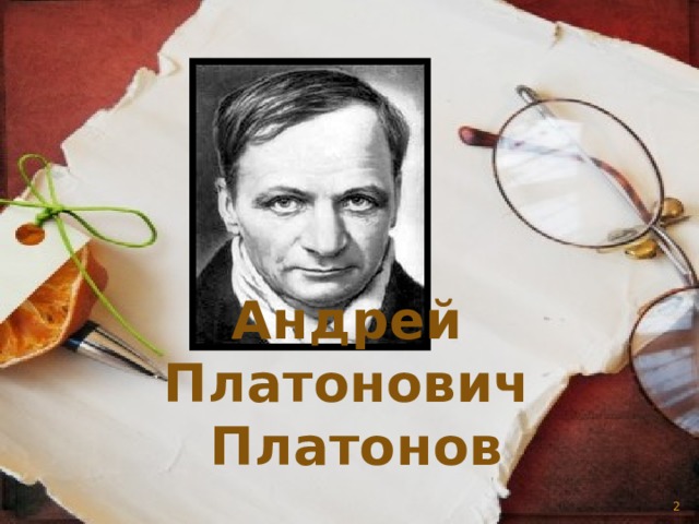 Андрей Платонович  Платонов Андрей Платонович Платонов Любовь к Родине или путешествие воробья   