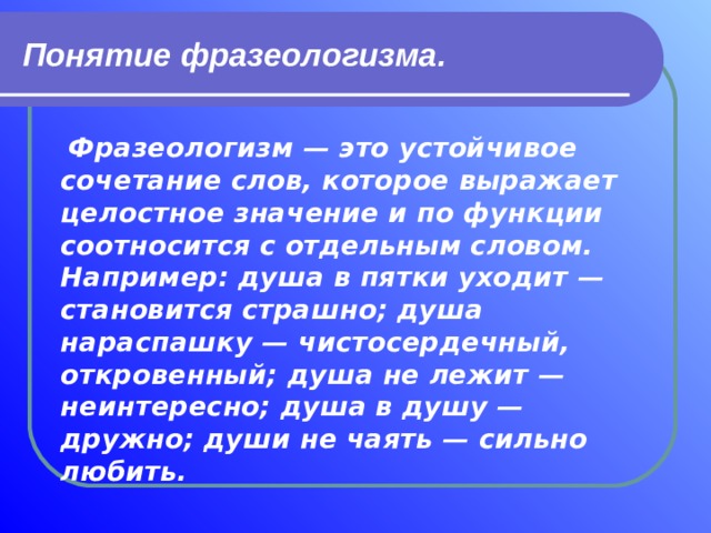 Основные понятия фразеологии