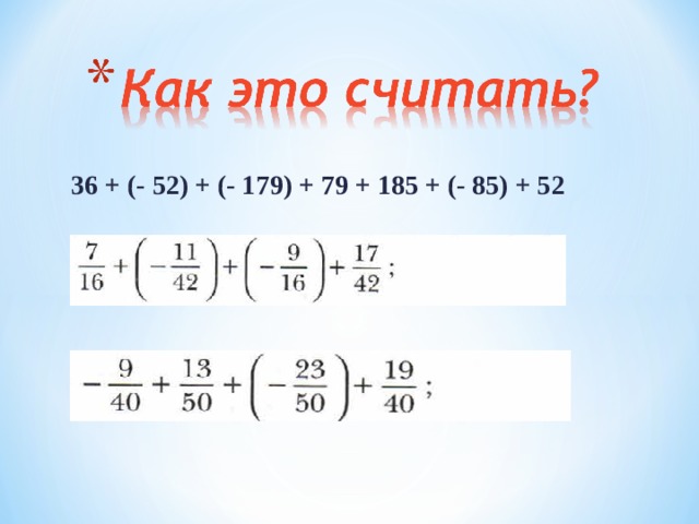 Сложение рациональных чисел 6 класс мерзляк презентация