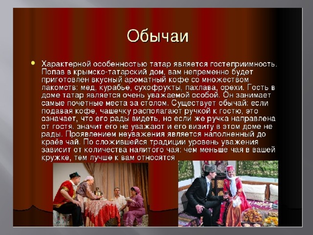 Какие обычаи он наблюдал. Татары традиции и обычаи. Обычаи татарского народа. Татарские традиции и обычаи. Обысай татарского народа.