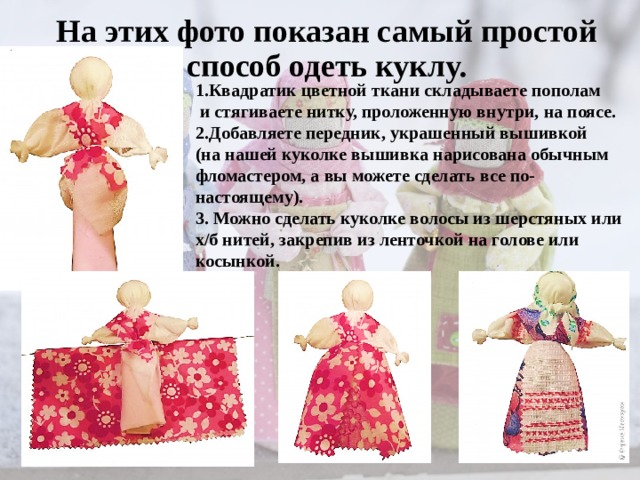 Кукла скрутка картинки