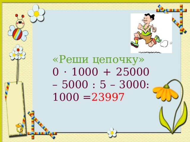 Умножение чисел оканчивающихся нулями 4 класс. Примеры 4 умножение чисел оканчивающихся нулями. 72 Умножить на 0. 5000 Умножить на 5000. 25000 Умножить на 7500000.