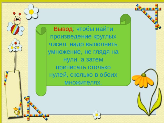 Деление на числа оканчивающиеся нулями 4 класс презентация