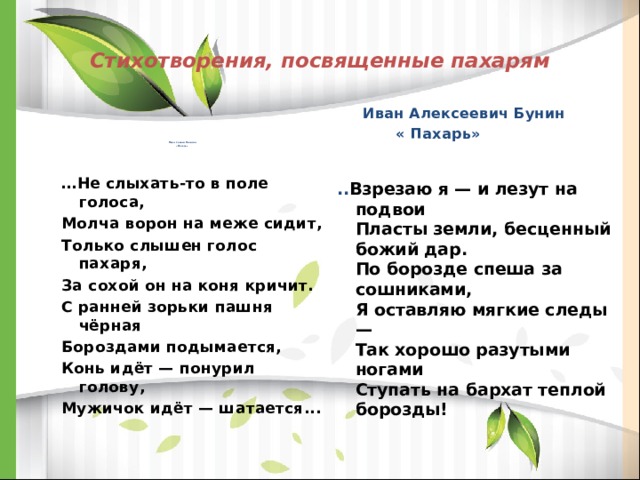 Анализ стихотворения пахарь. Иван Саввич Никитин Пахарь. Стихотворение Никитина Пахарь. Никитин Пахарь стихотворение. Иван Никитин Пахарь стихотворение.