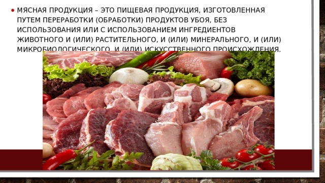 Качество мяса