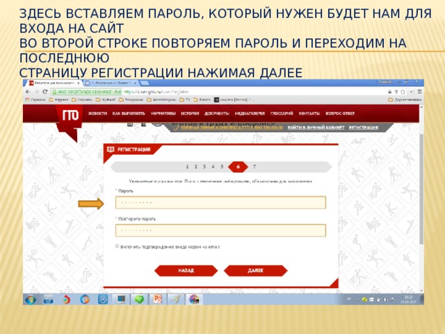 Здесь вставить. Пример пароля на сайте ГТО. Пароль для сайта ГТО. Пароль для портала ГТО. Валидация на сайте ГТО.