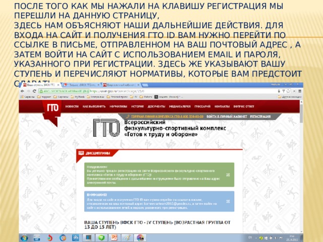 Сайт гто регистрация для школьников 1. Валидация на сайте ГТО. ID на сайте ГТО. ID на ГТО для школьников для получения. Кнопка для ГТО.