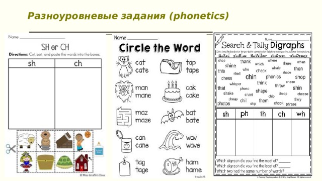 Разноуровневые задания (phonetics)