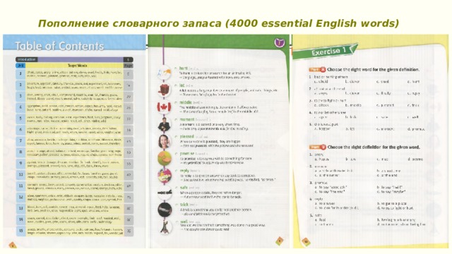 Пополнение словарного запаса (4000 essential English words)