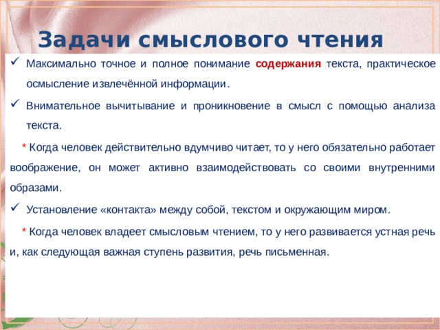 Задачи смыслового чтения. Задание на понимание прочитанного текста. Задания по смысловому чтению. Смысловое чтение задания.