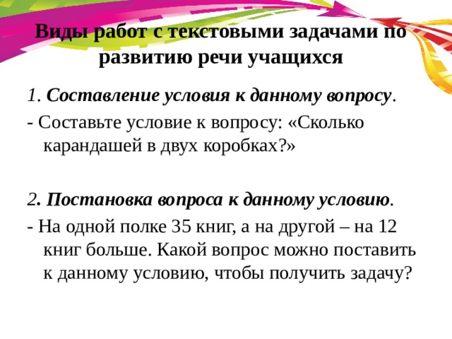 Составляющие условия. Составление условий к вопросу. Задачи на составление условия к вопросу. Текстовые задачи составление условия. Составление условия задачи по данному вопросу.