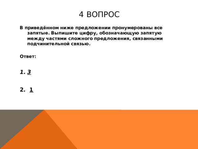 Выпиши цифру обозначающую запятую между частями сложного предложения на окнах на столах