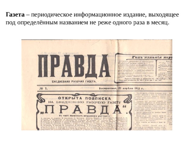 Информационное периодическое издание. Информационное издание. Периодическая речь газета. Типам периодических изданий (информационные, бульварные). Газета периодическая речь о преступлении.