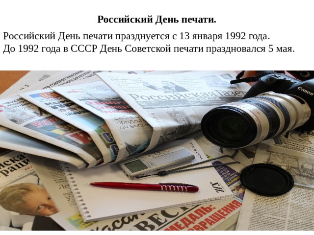 День печати презентация