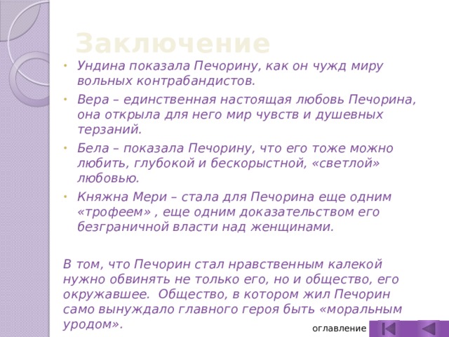 Сочинение любовь в жизни печорина 9 класс. Герой нашего времени Ундина и Печорин. Отношение Ундины к Печорину. Ундина и Печорин в романе герой нашего времени. Ундина герой нашего времени характеристика.