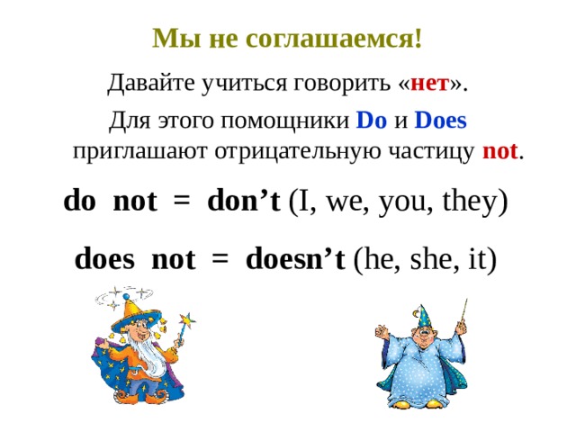 Doesn t перевод