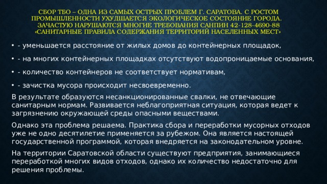 Утилизация отходов проблема 21 века проект