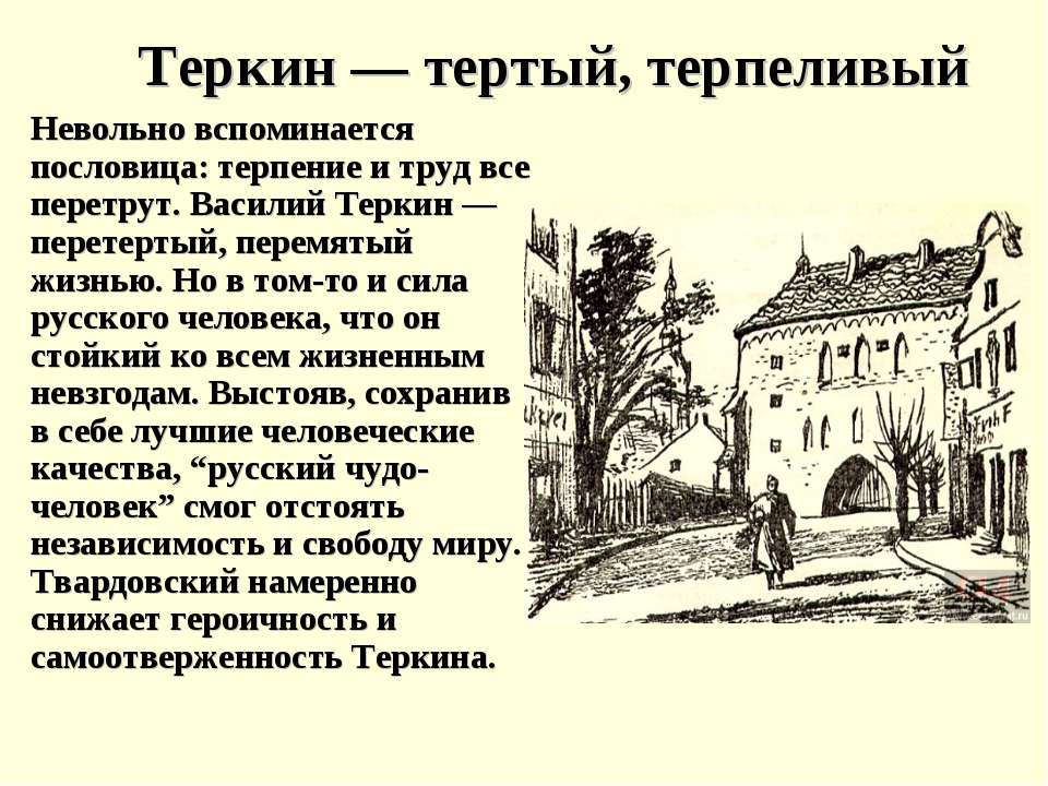 План характеристика василия теркина