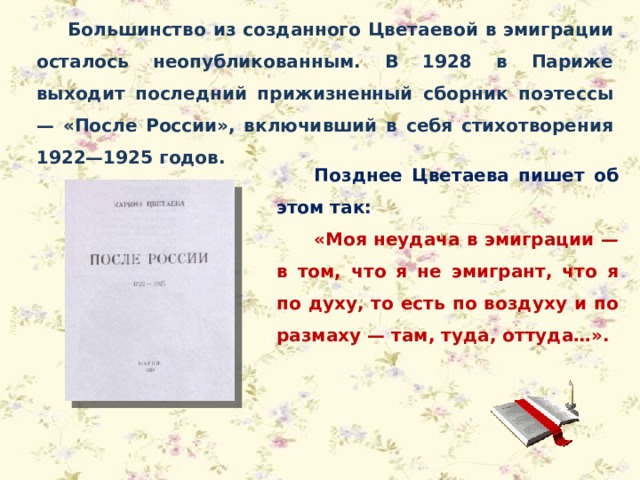 Цветаева спрошу я стул спрошу кровать