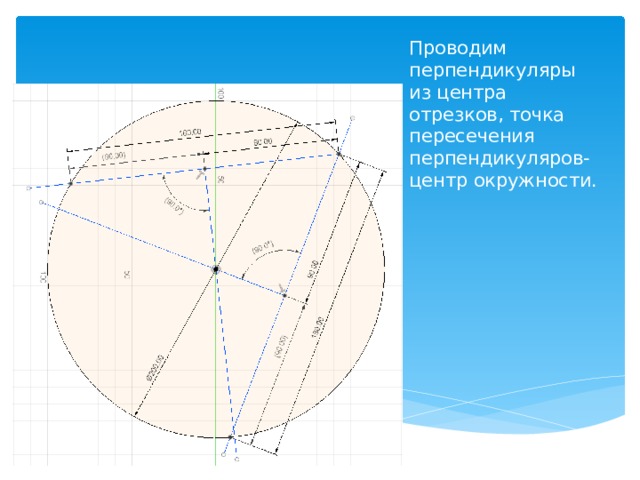 Окружность перпендикуляр к диаметру. Перпендикуляр в окружности. Перпендикуляр к диаметру. Перпендикуляр в круге. Перпендикуляр прямой в окружности.