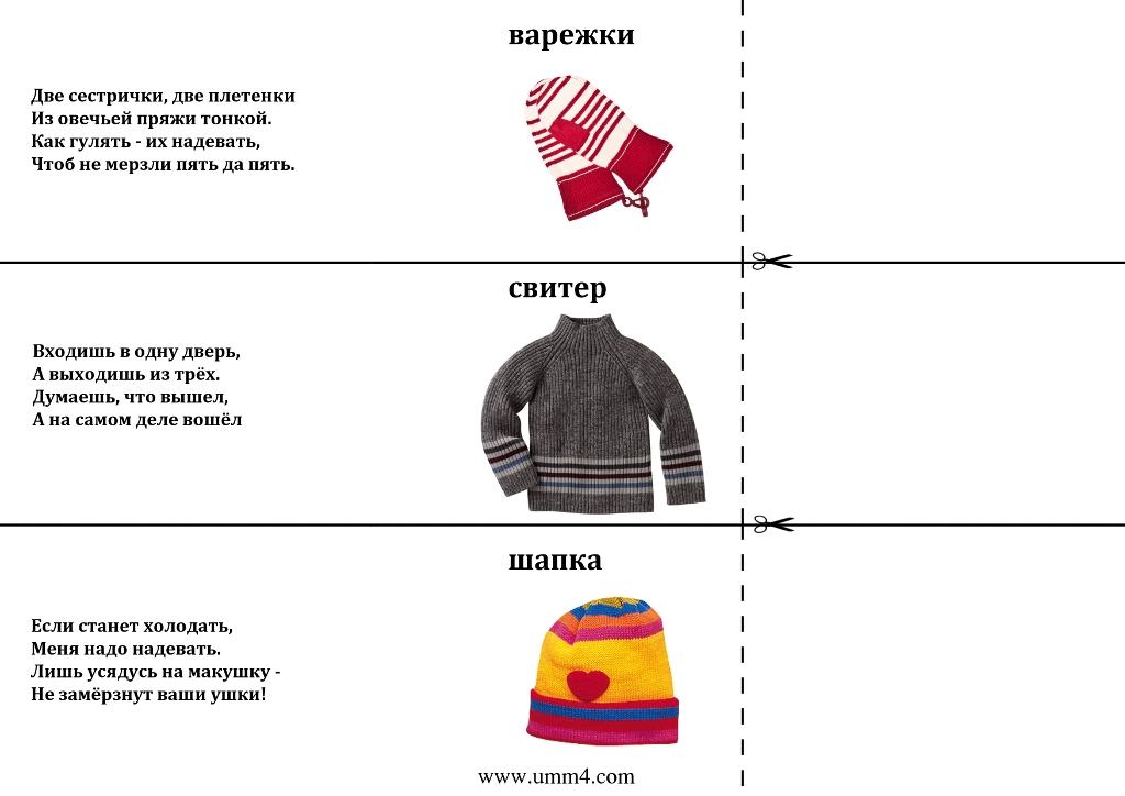 Стих одежда для детей. Загадки про одежду для детей 4-5 лет с ответами. Загадки про одежду для детей 6-7 лет. Загадки про одежду для детей 3-4. Загадки про одежду.