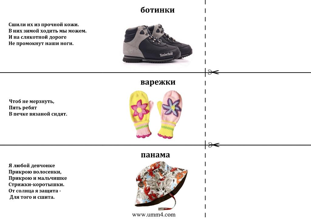 Загадка обувь для детей. Загадки про одежду для дошкольников. Загадки о одежде и обуви для дошкольников. Загадки о вещах. Загадки для детей на тему одежда.