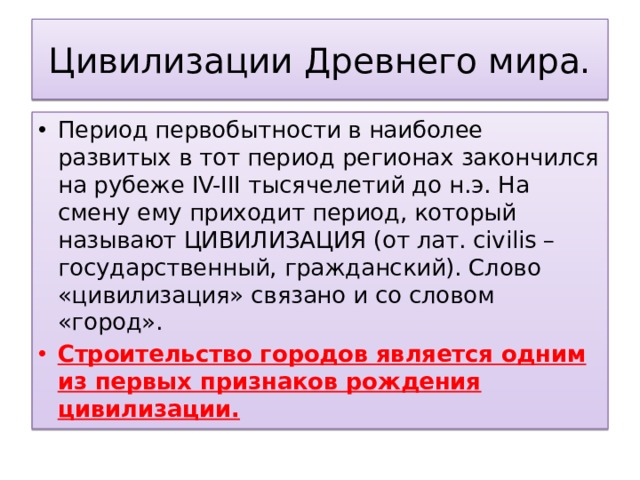 § 7. Культурное наследие древних цивилизаций: 1. Развитие письменности