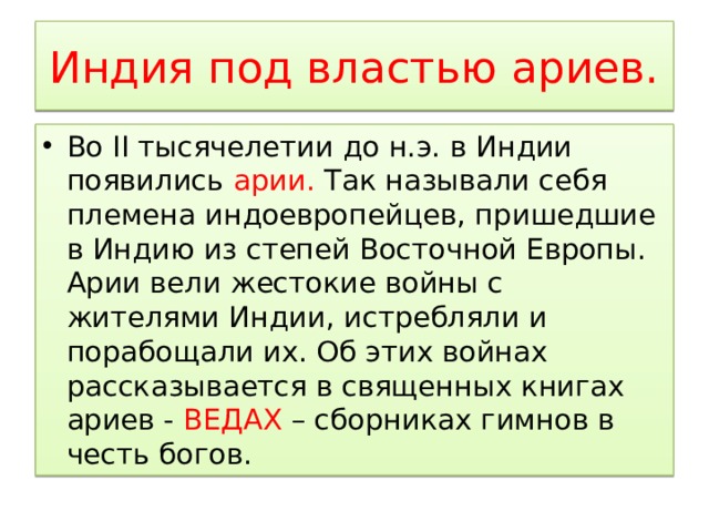 Под властью