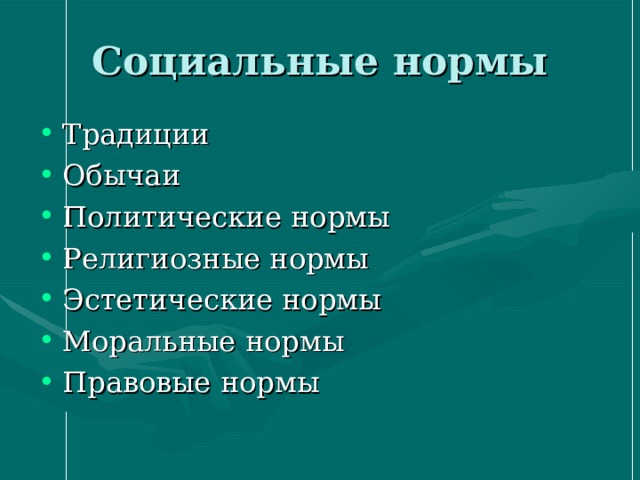 Эстетические нормы презентация