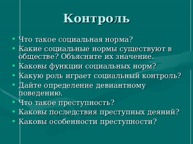 Какие существуют нормы. Функции социальных норм в обществе. Какую роль играют социальные нормы в обществе. Какую роль играют социальные нормы. Социальные нормы вывод.