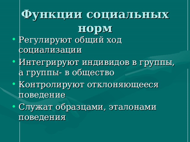 План социальные нормы и их функции план