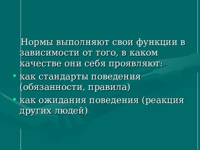 Стандарты поведения. Правила поведения ожидания и стандарты. Нормы поведения ожидающие. Правила поведения ожидания и стандарты регулирующие. Правила образы и стандарты поведения.